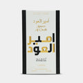 Ameer Al Oudh Intense Oud 100ml EDP by Lattafa